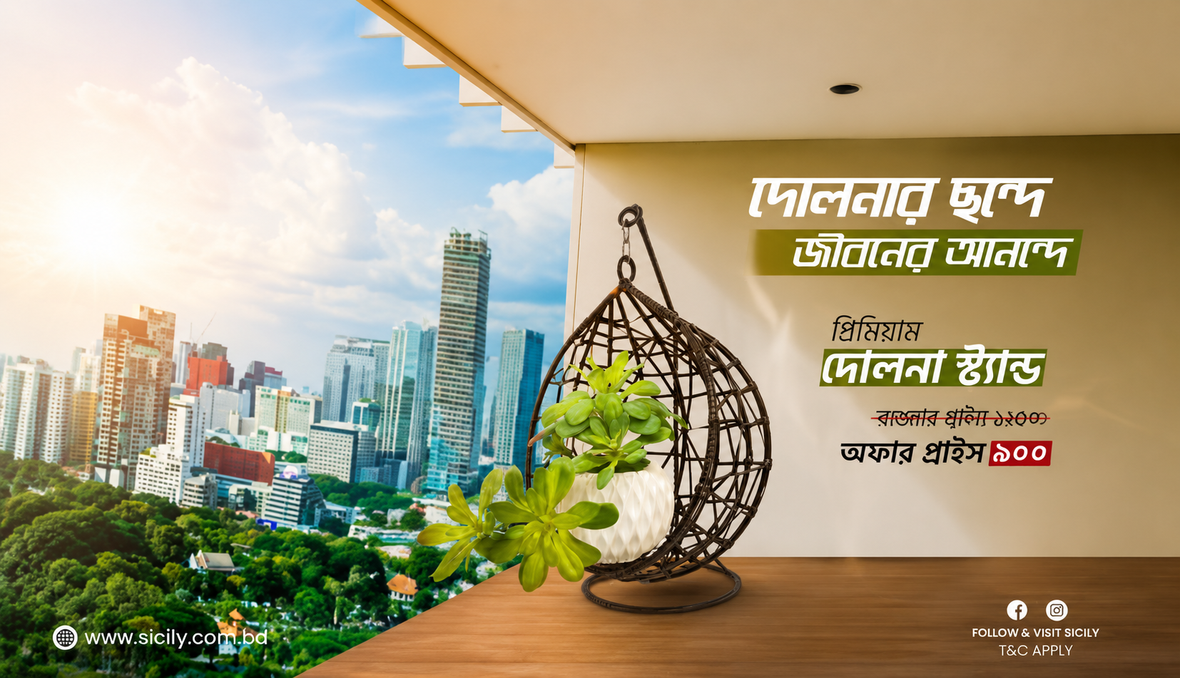 প্রিমিয়াম দোলনা স্ট্যান্ড